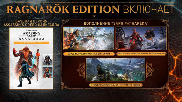 Игра Assassin&amp;#039;s Creed: Вальгалла (Valhalla). Ragnarok Edition [PS5, английская версия] в Уфе