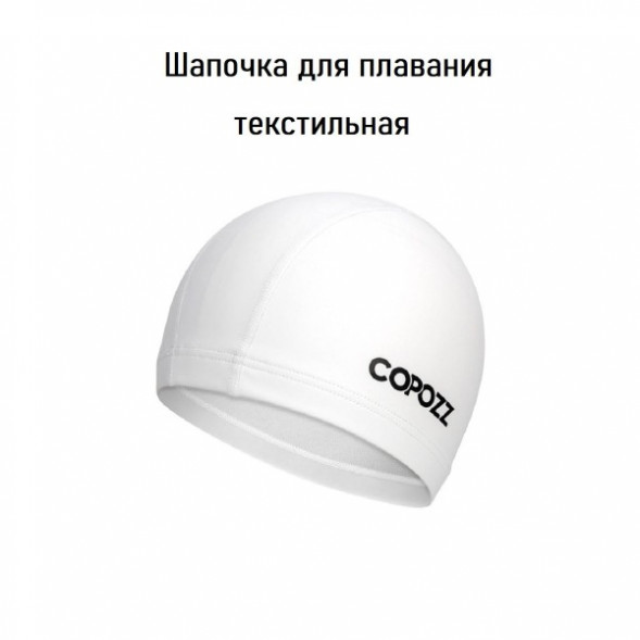 Шапочка для бассейна Copozz (белый) в Уфе
